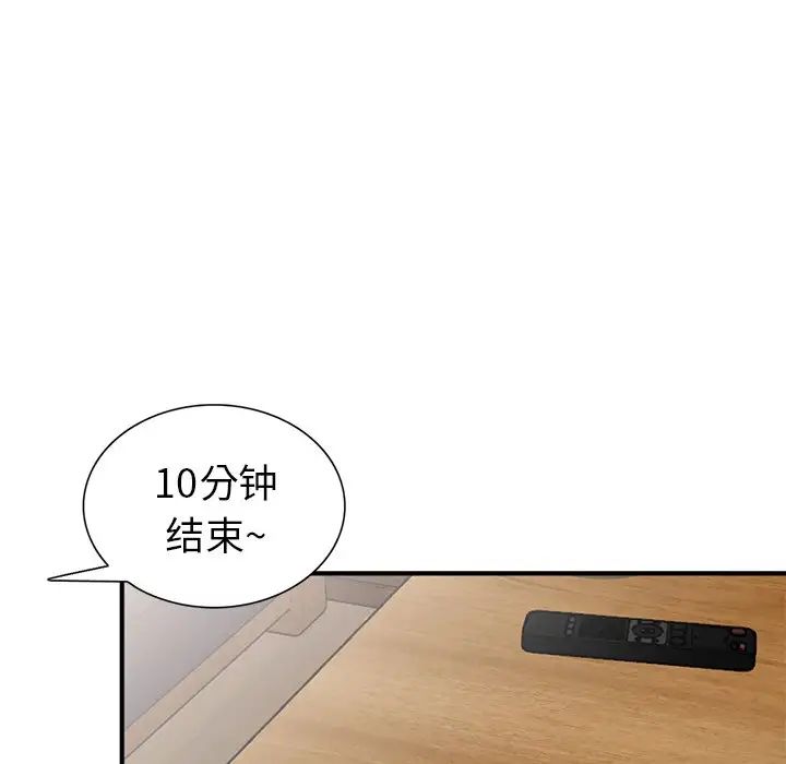 天降梦中人第10话