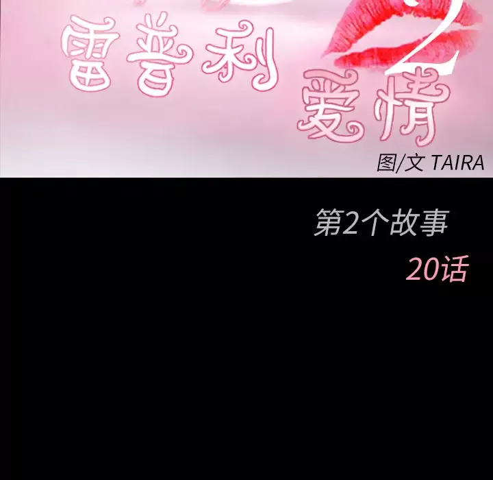 雷普利爱情-第44章 - 图片 9