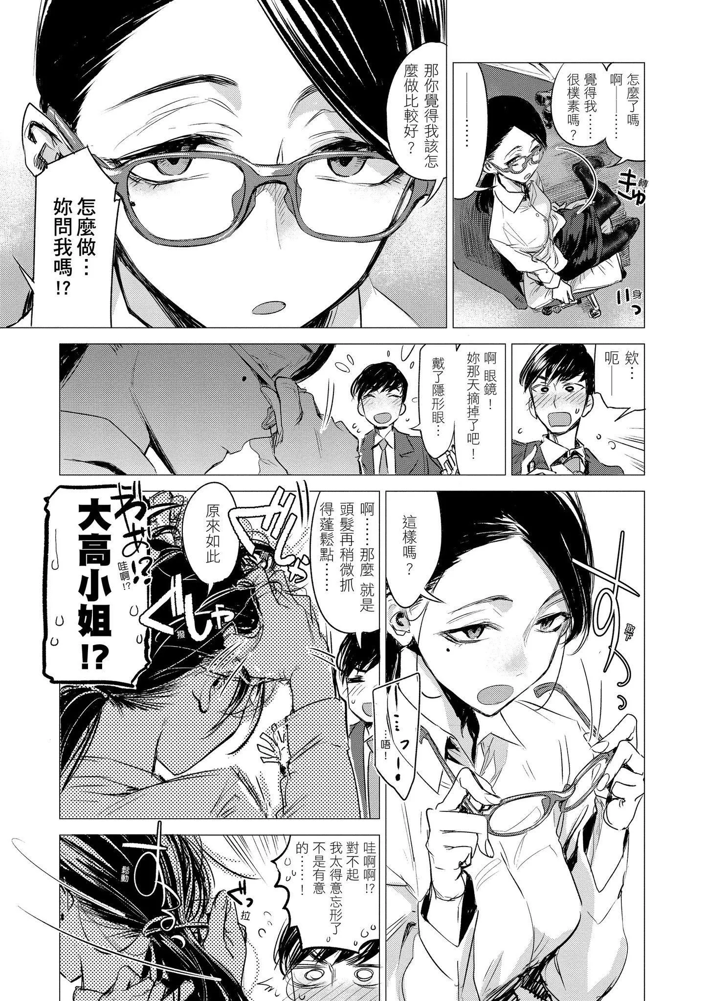 [几花にいろ]几日[黑条修正][单行本][d.art中文]-[几花にいろ]几日[黑条修正][单行本][d.art中文] - 图片 111