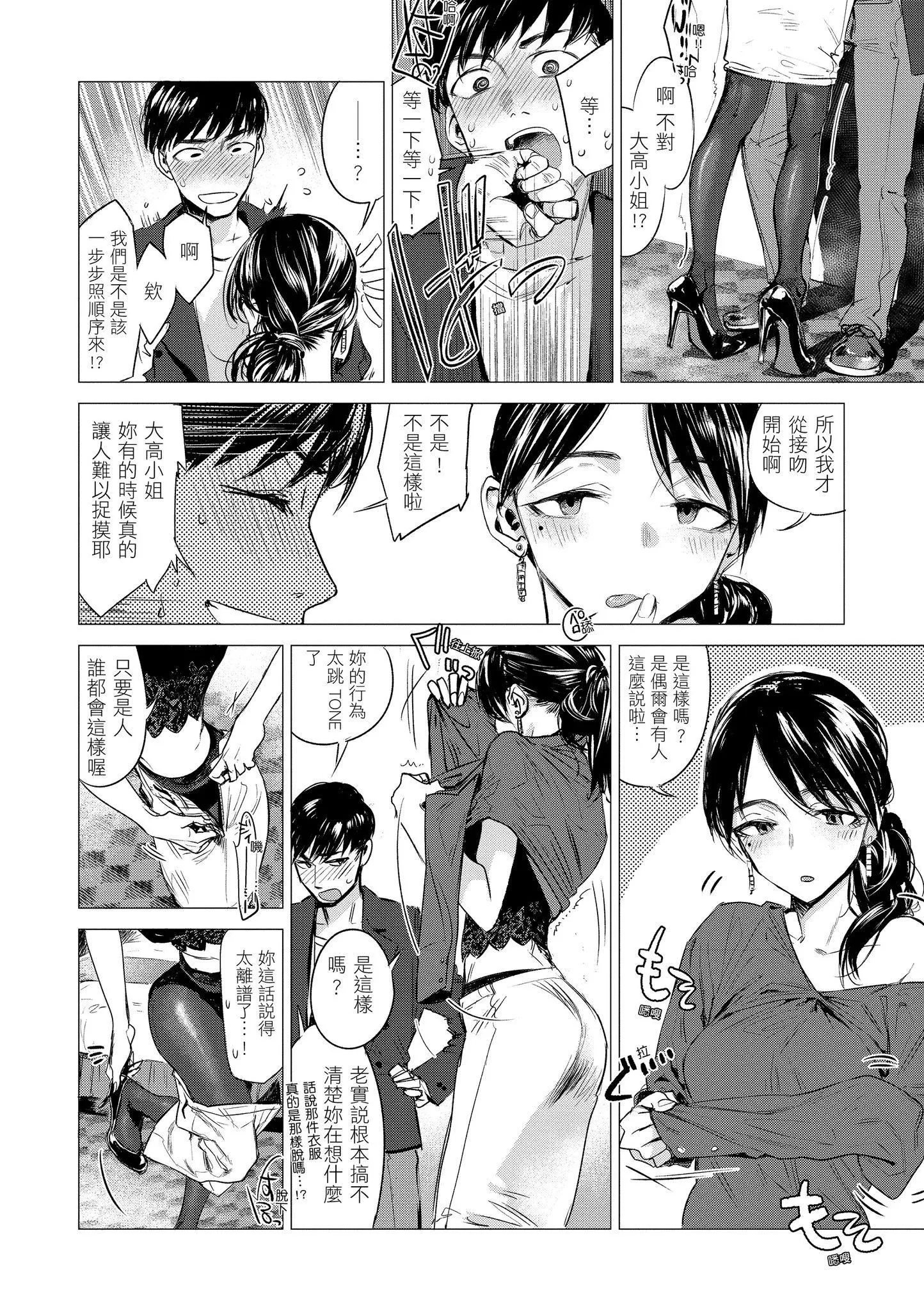 [几花にいろ]几日[黑条修正][单行本][d.art中文]-[几花にいろ]几日[黑条修正][单行本][d.art中文] - 图片 116