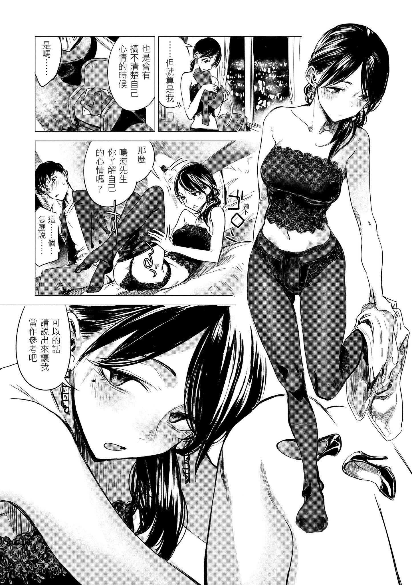 [幾花にいろ]幾日[黑條修正][單行本][d.art中文][幾花にいろ]幾日[黑條修正][單行本][d.art中文]