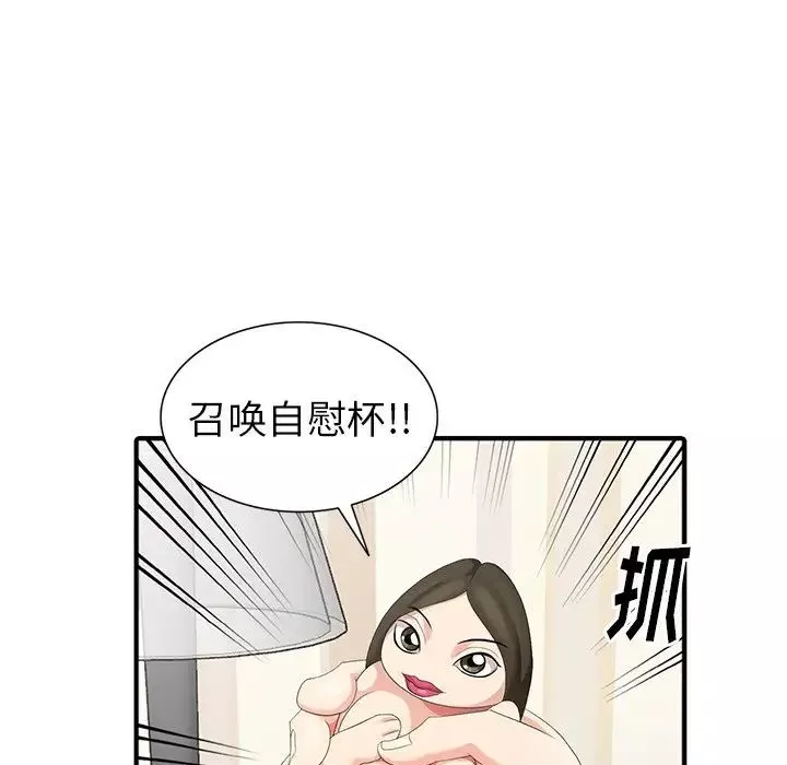 天降梦中人-第10话 - 图片 38