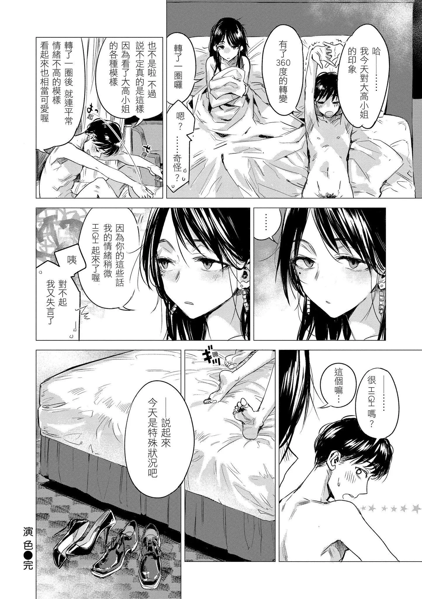 [幾花にいろ]幾日[黑條修正][單行本][d.art中文][幾花にいろ]幾日[黑條修正][單行本][d.art中文]