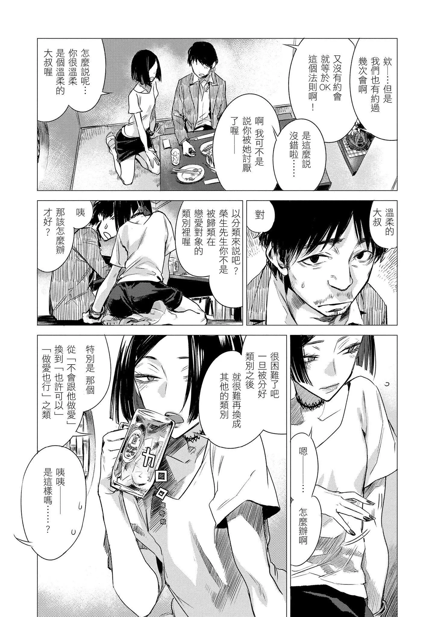 [幾花にいろ]幾日[黑條修正][單行本][d.art中文][幾花にいろ]幾日[黑條修正][單行本][d.art中文]