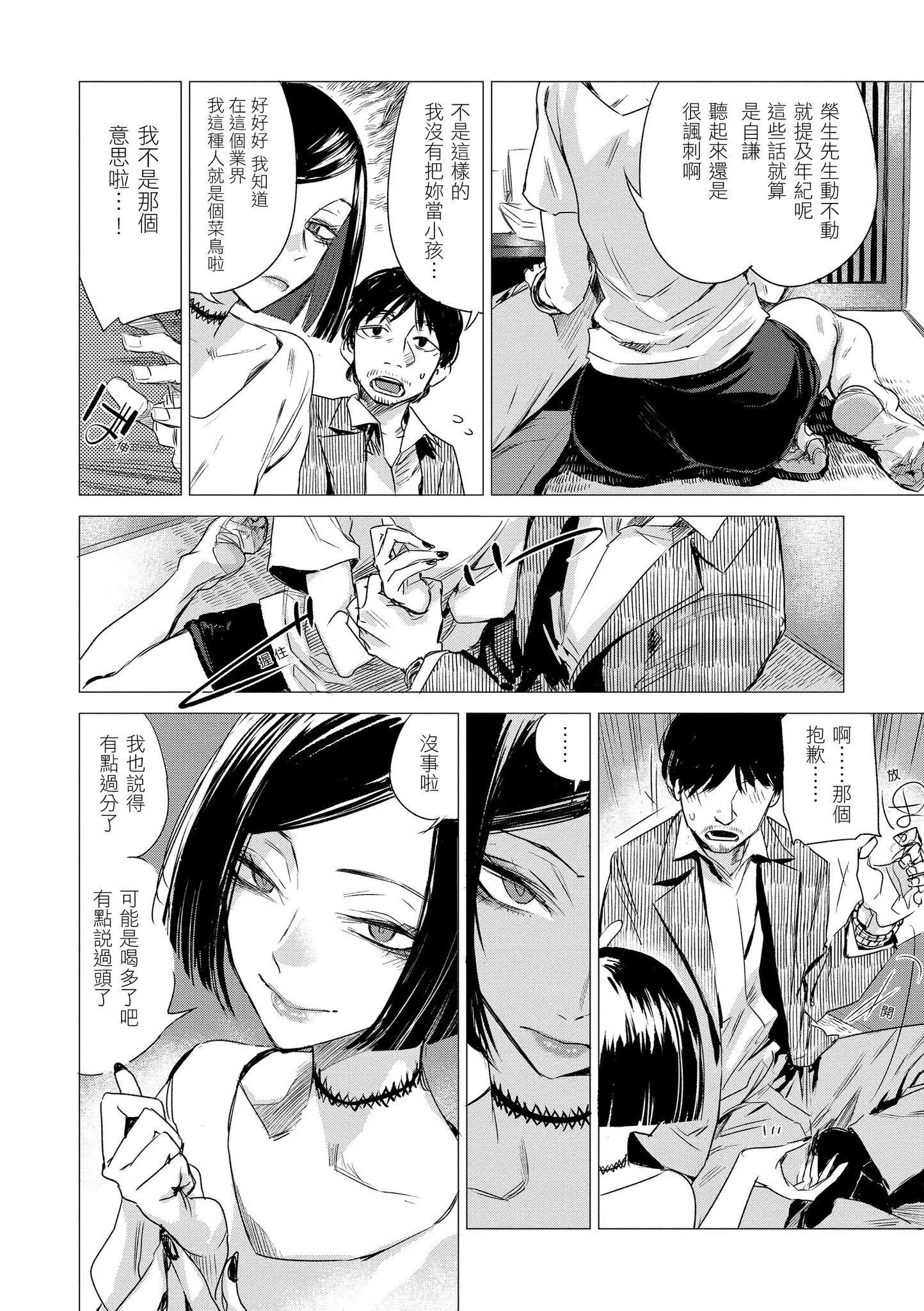 [几花にいろ]几日[黑条修正][单行本][d.art中文]-[几花にいろ]几日[黑条修正][单行本][d.art中文] - 图片 132