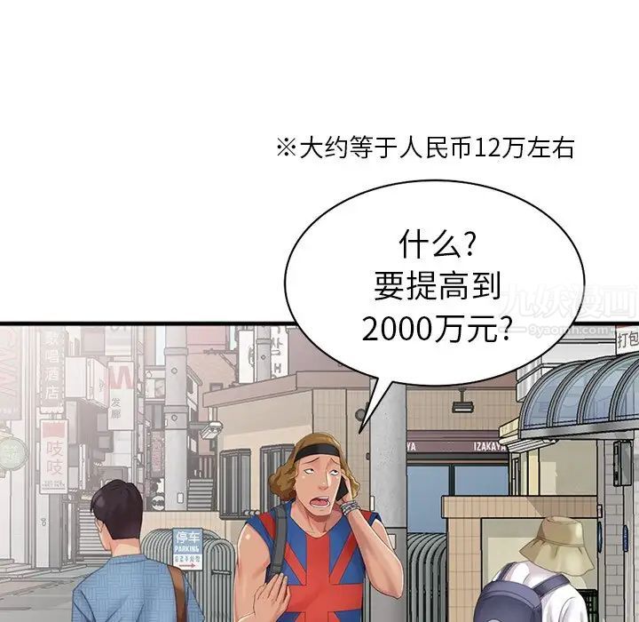 天降夢中人第10话