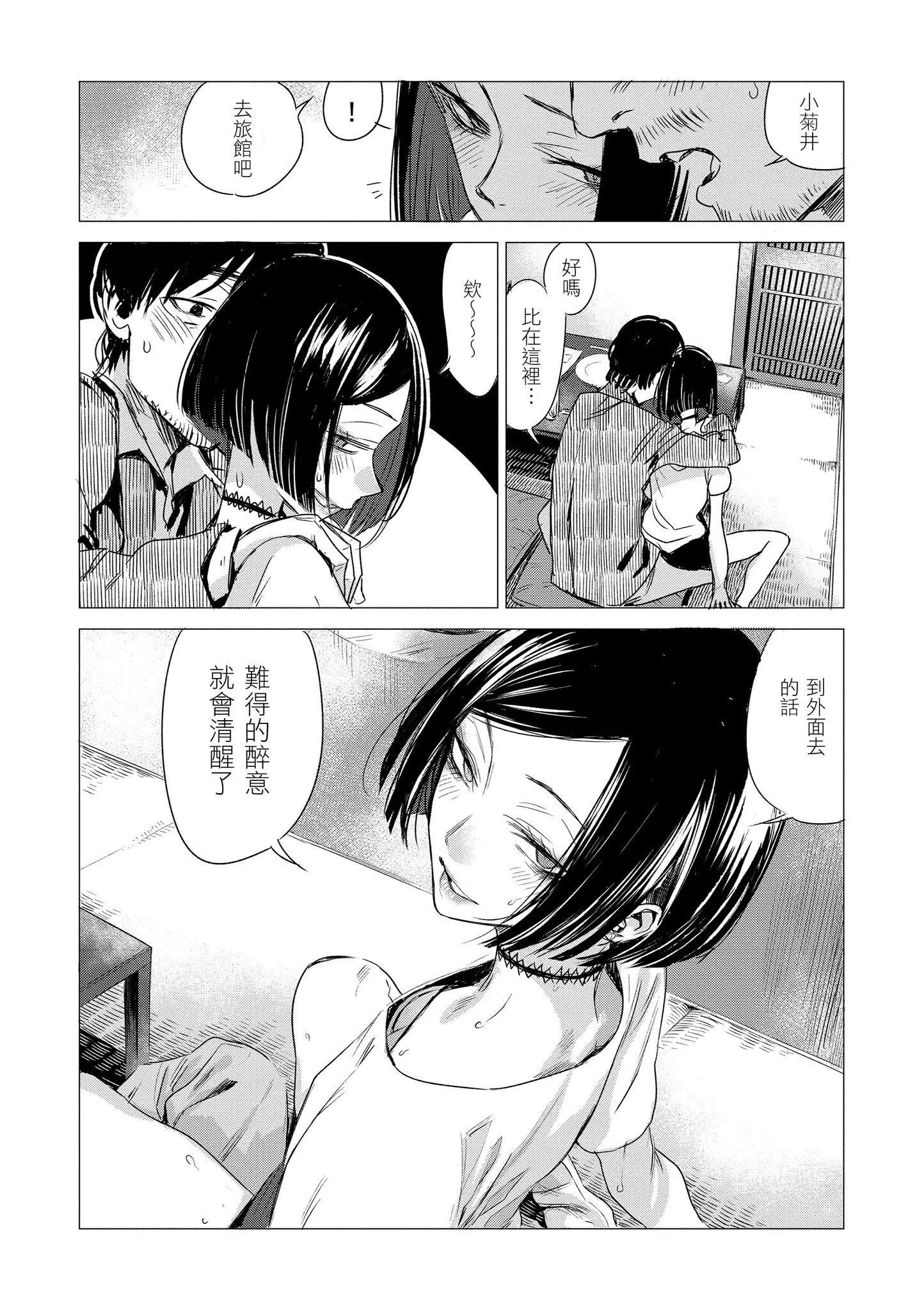 [幾花にいろ]幾日[黑條修正][單行本][d.art中文][幾花にいろ]幾日[黑條修正][單行本][d.art中文]