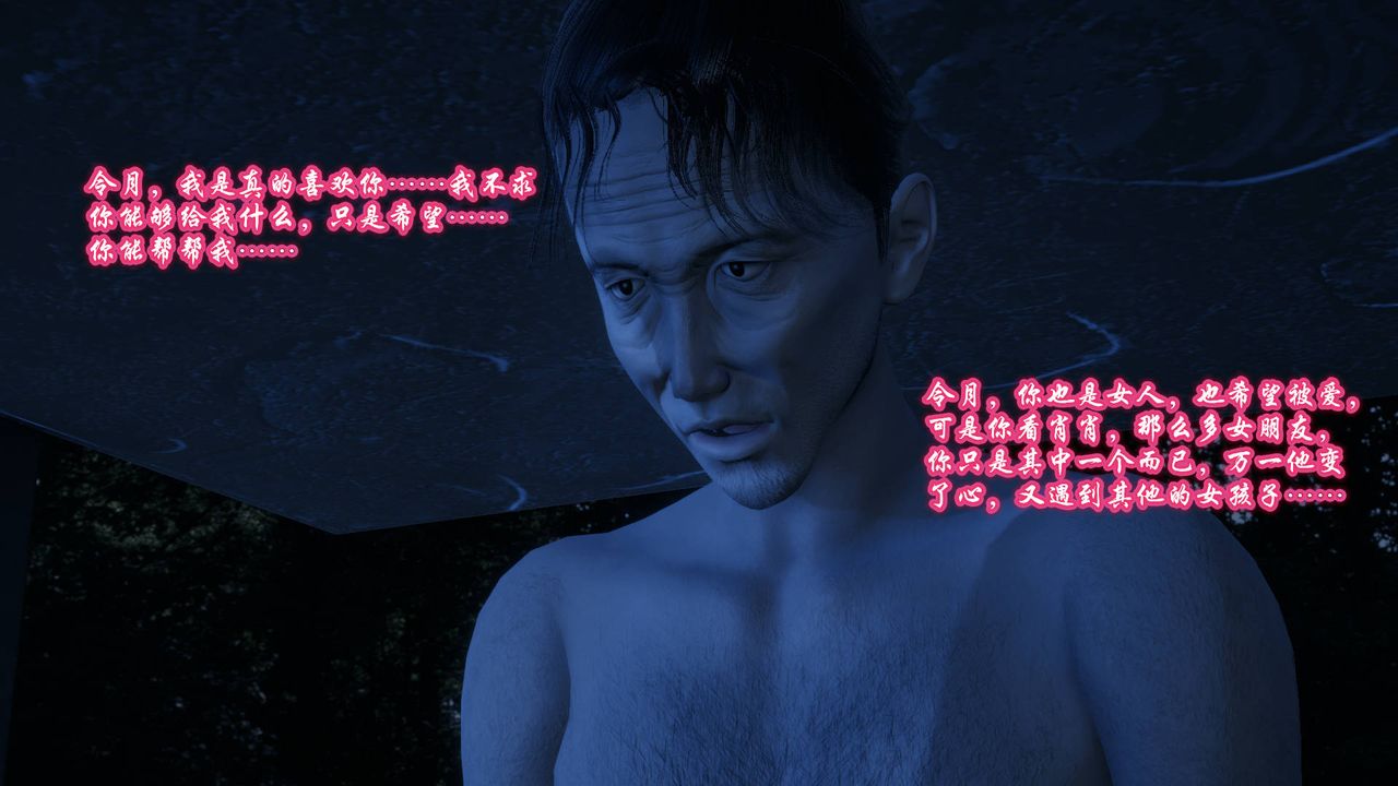 [3D]愛之原力第02話