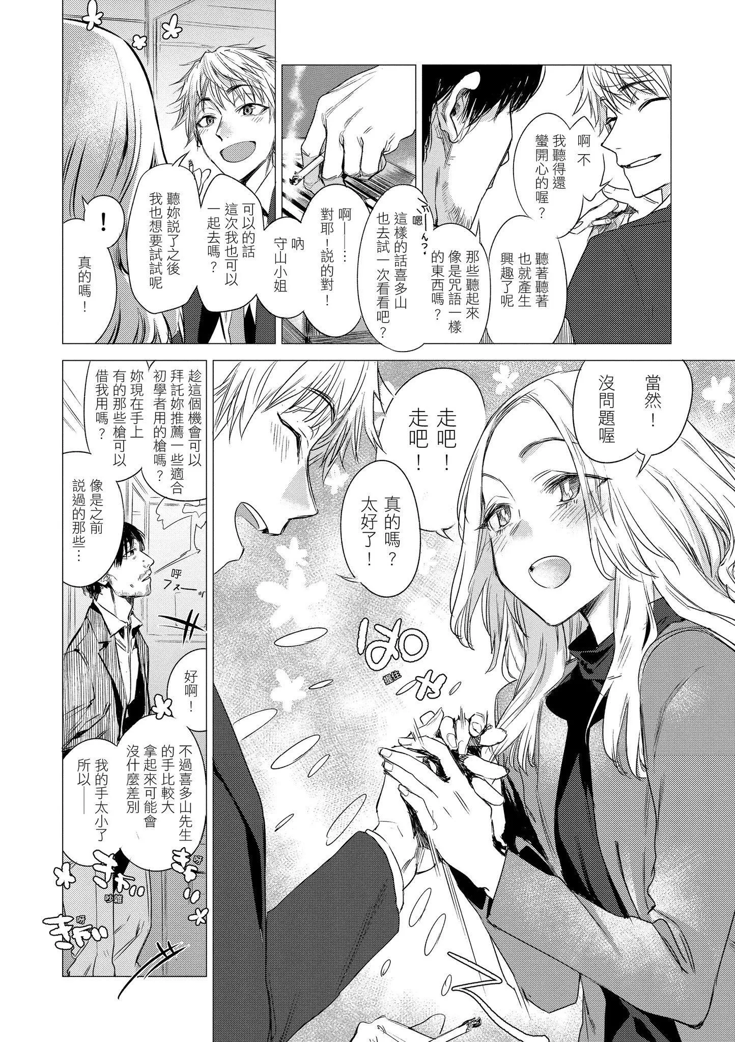 [几花にいろ]几日[黑条修正][单行本][d.art中文]-[几花にいろ]几日[黑条修正][单行本][d.art中文] - 图片 168