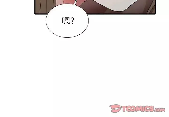 天降梦中人-第11话 - 图片 3