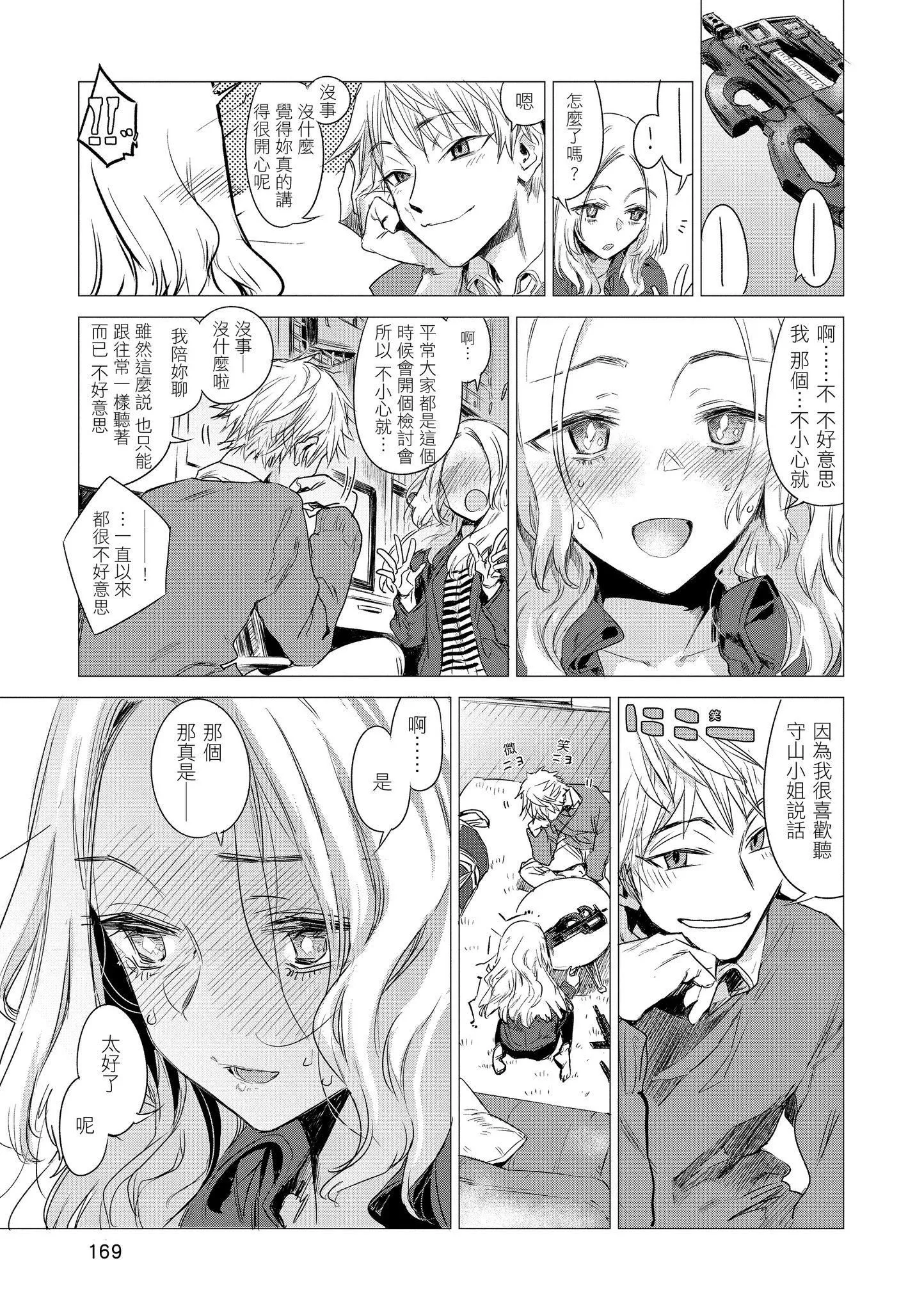 [几花にいろ]几日[黑条修正][单行本][d.art中文]-[几花にいろ]几日[黑条修正][单行本][d.art中文] - 图片 171