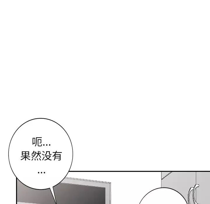 天降梦中人-第11话 - 图片 22