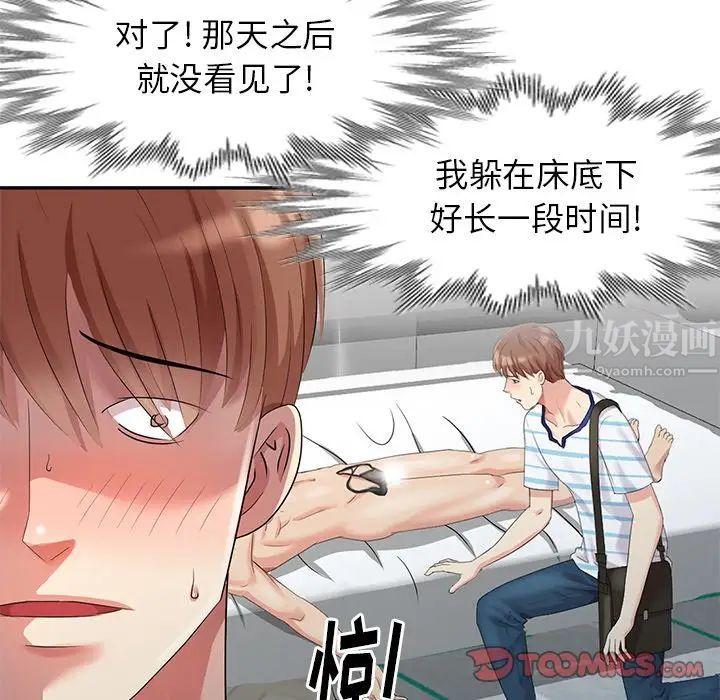 天降梦中人第11话