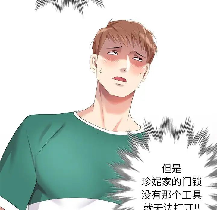 天降梦中人第11话