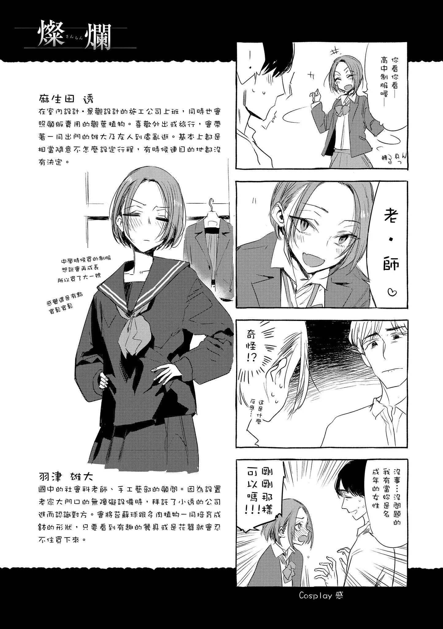 [几花にいろ]几日[黑条修正][单行本][d.art中文]-[几花にいろ]几日[黑条修正][单行本][d.art中文] - 图片 192