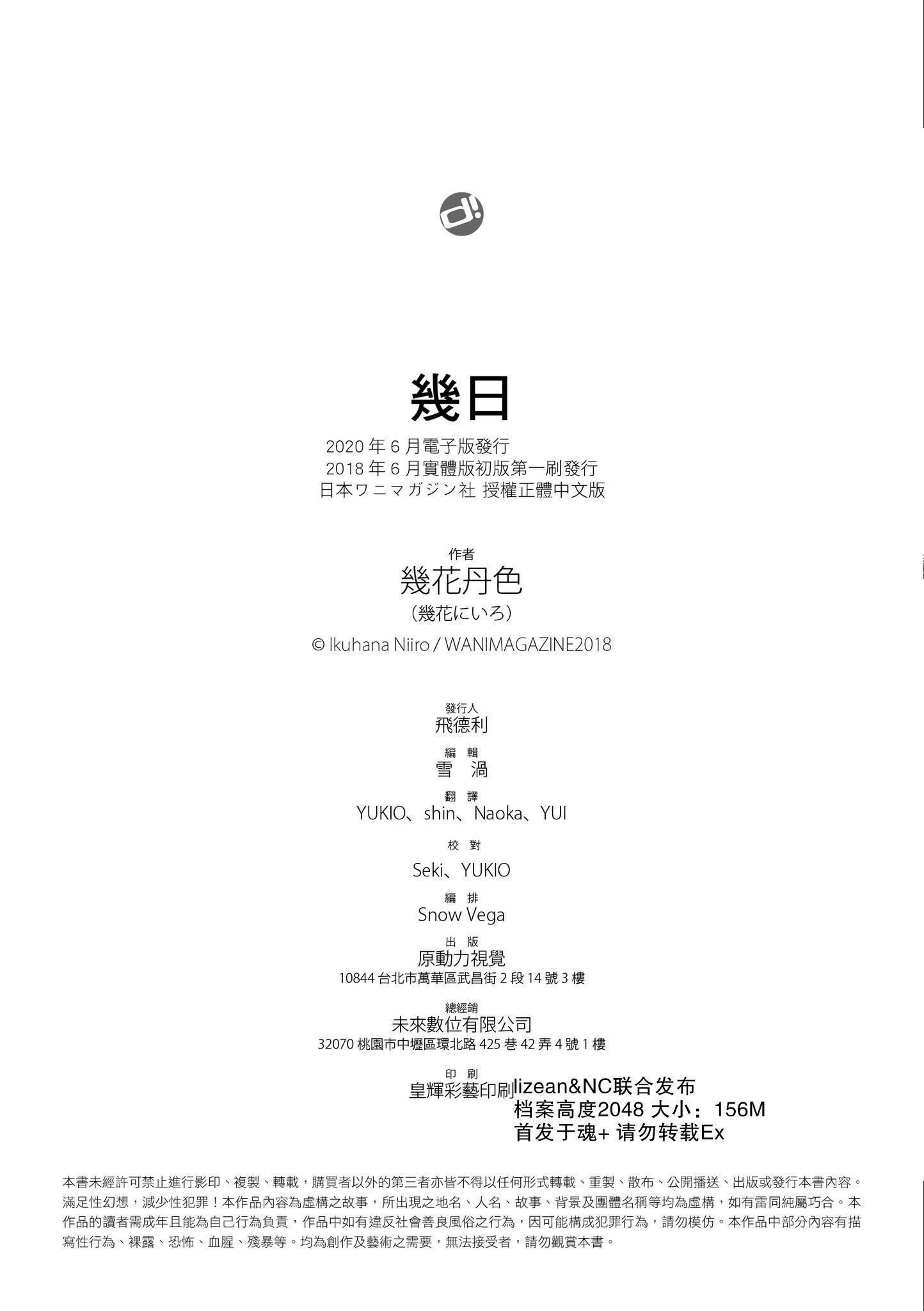 [几花にいろ]几日[黑条修正][单行本][d.art中文][几花にいろ]几日[黑条修正][单行本][d.art中文]