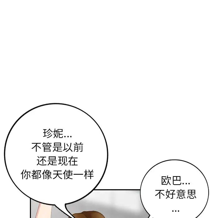 天降梦中人第11话