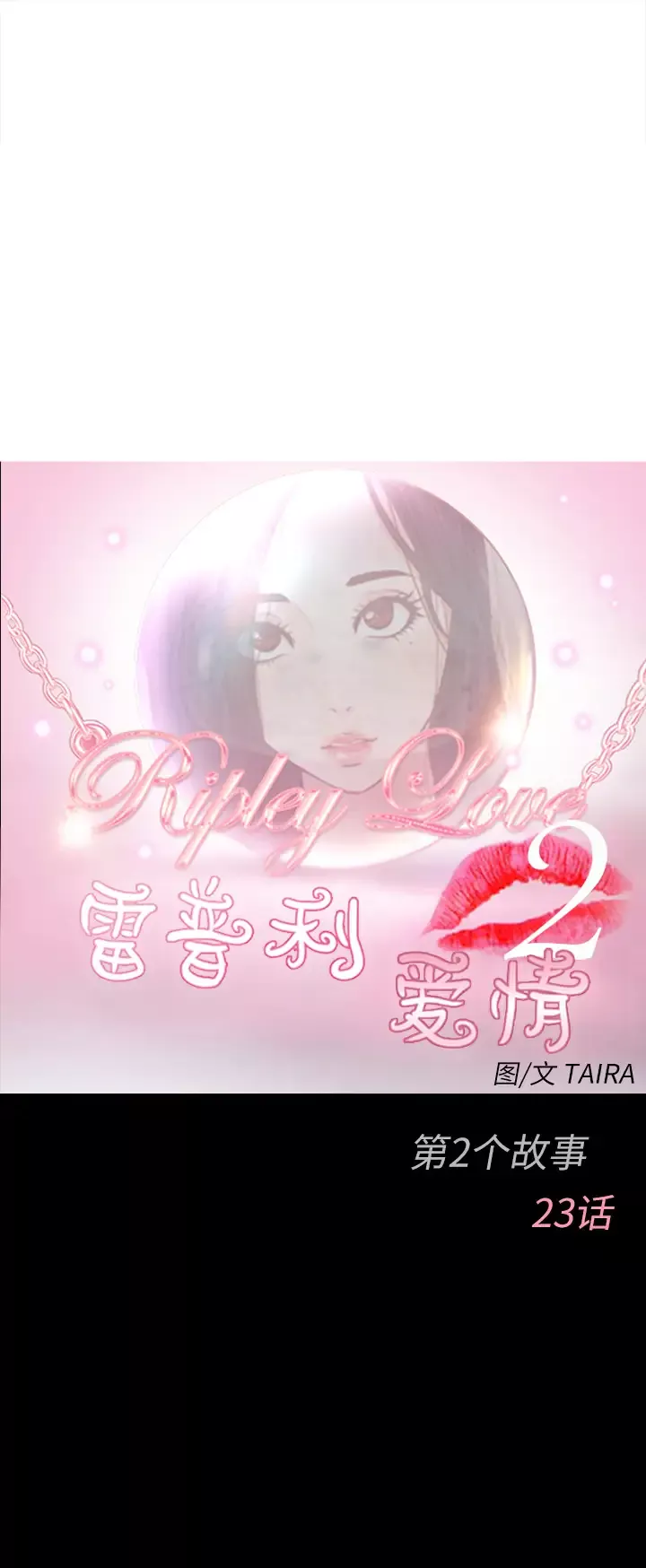 雷普利爱情-第47章 - 图片 2