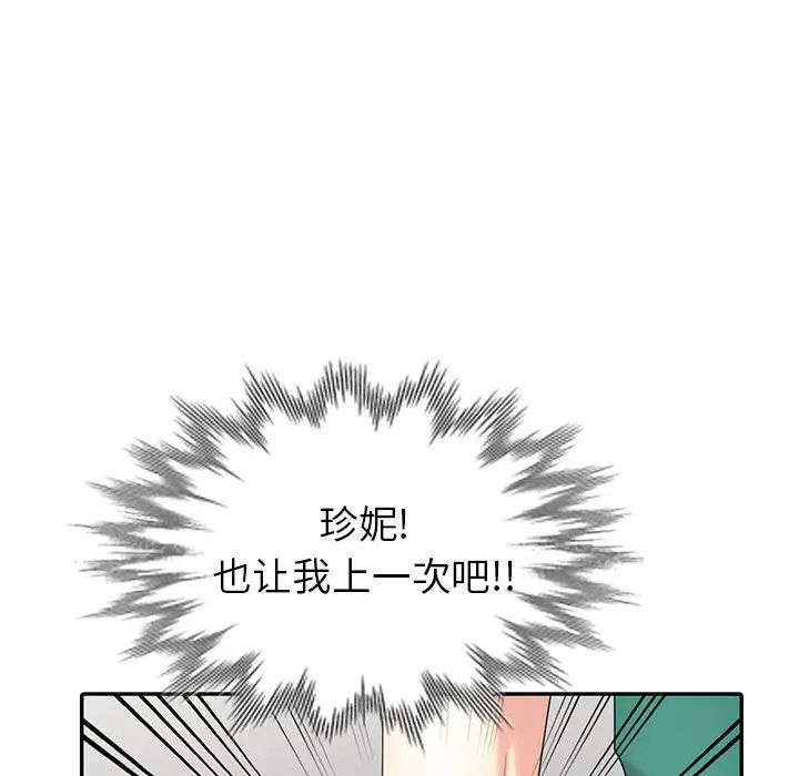 天降梦中人第11话