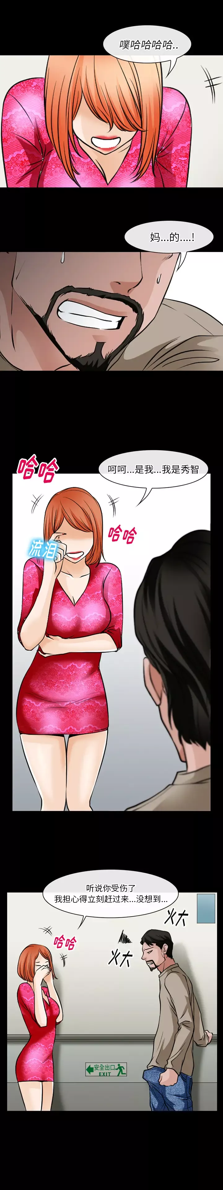 雷普利爱情-第47章 - 图片 16
