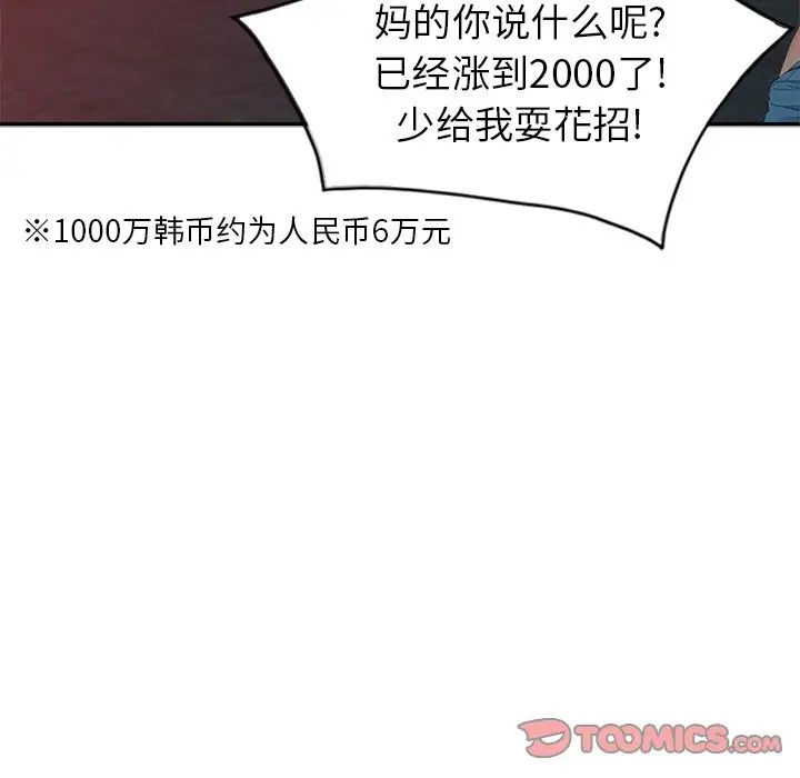 天降梦中人第12话