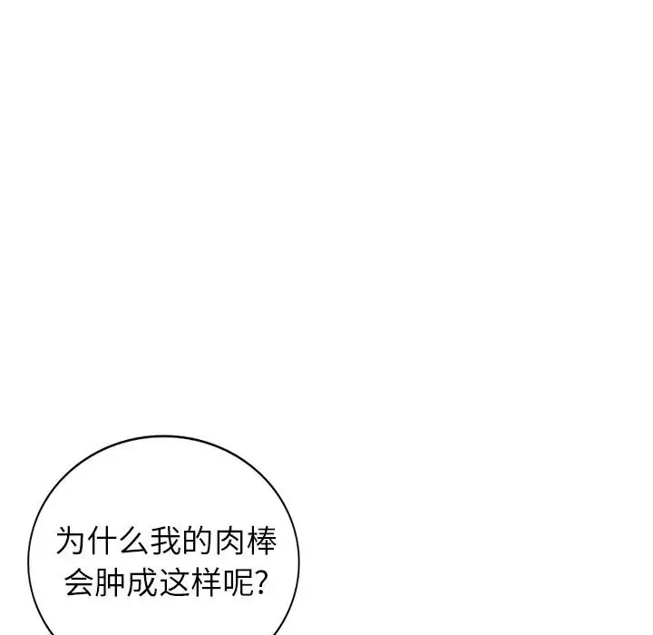 天降梦中人-第12话 - 图片 37