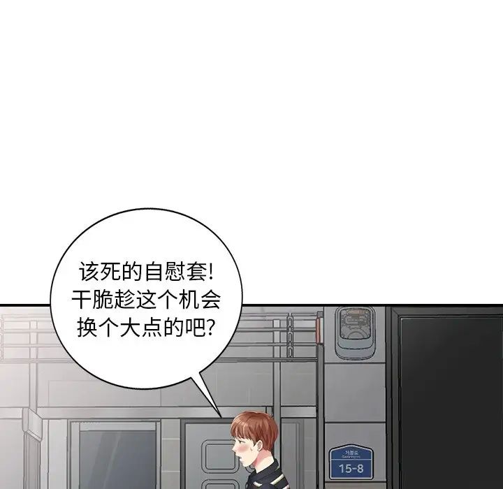 天降梦中人第12话