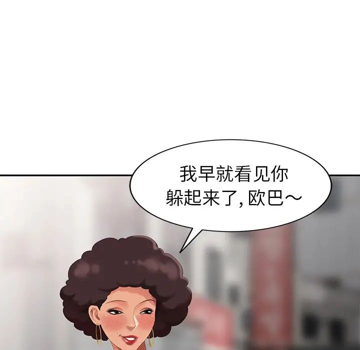 天降梦中人第12话