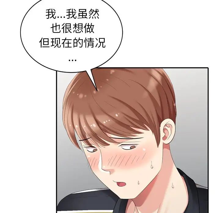 天降梦中人第12话