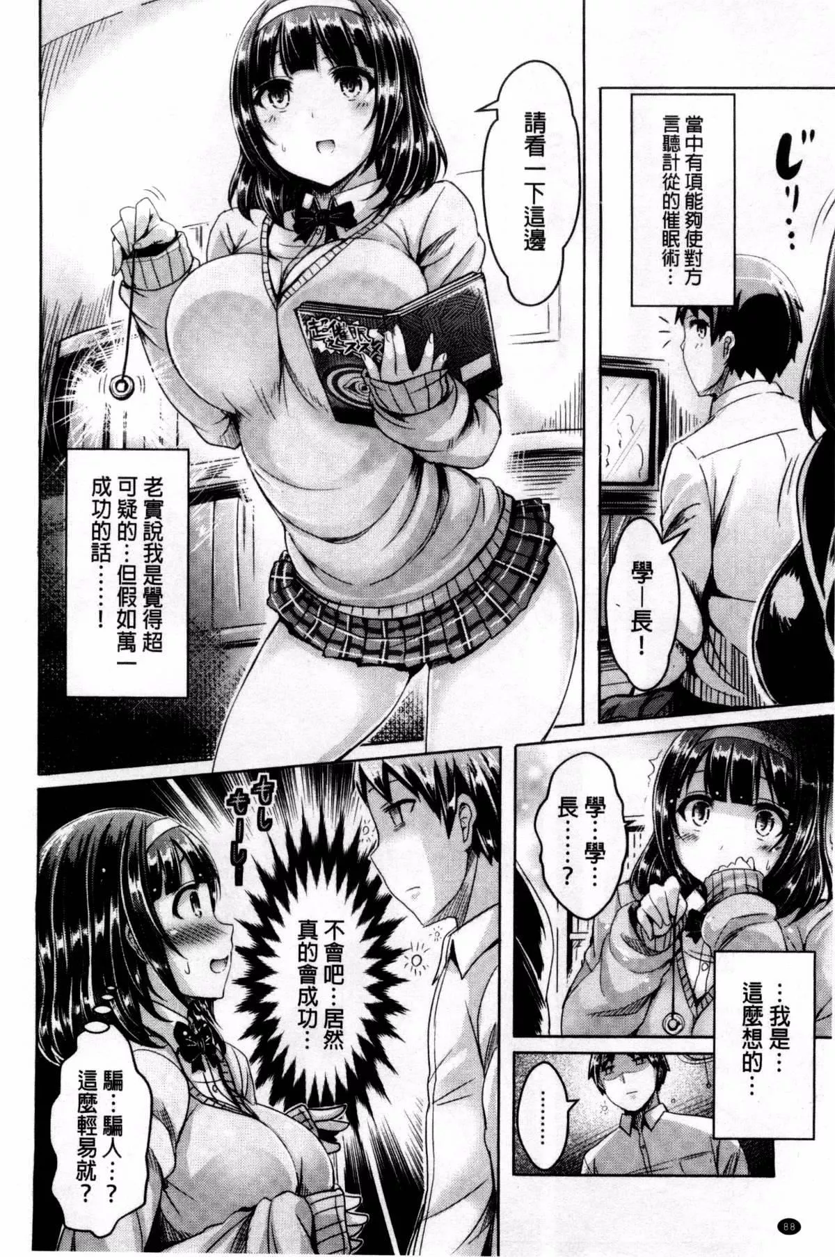 [前金主搬運][オクモト悠太]乳戀![前金主搬運][オクモト悠太]乳戀!