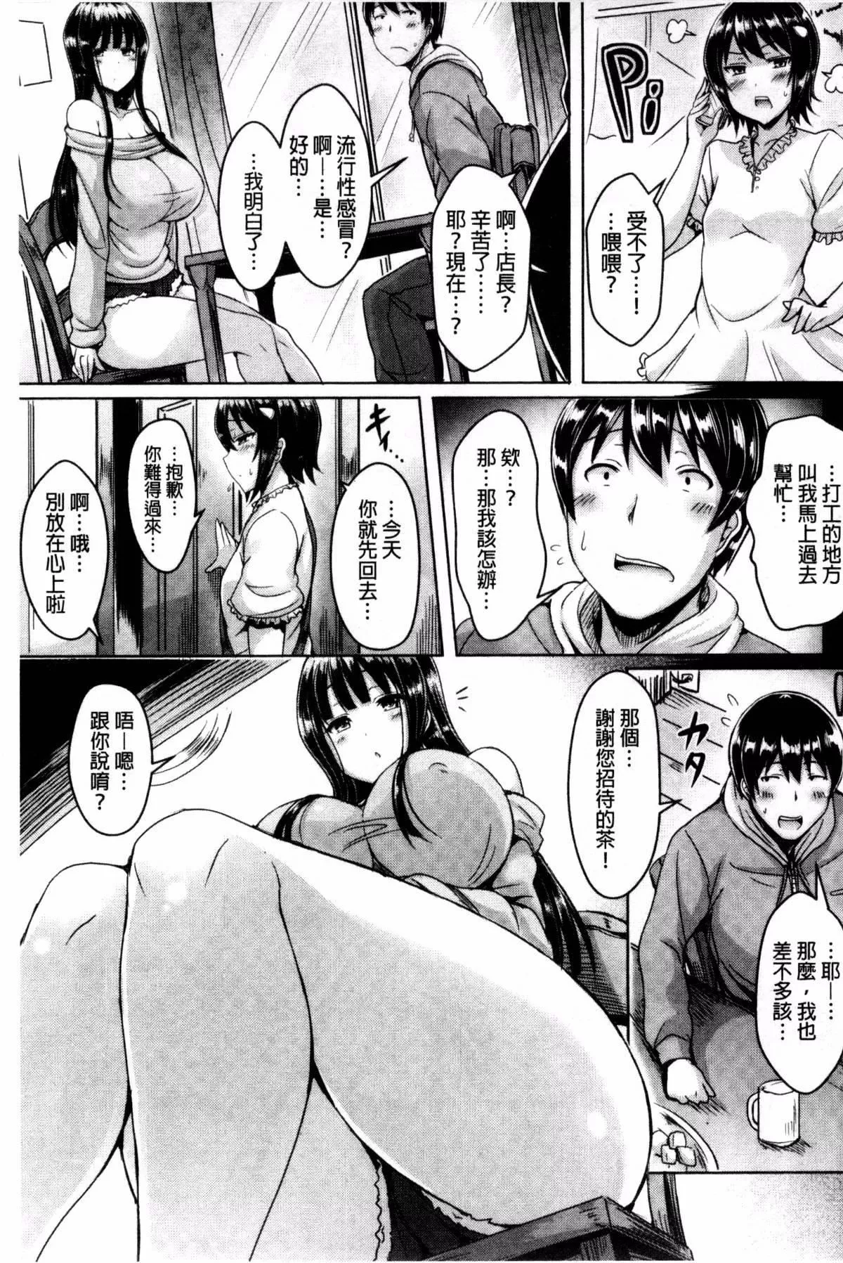 [前金主搬运][オクモト悠太]乳恋!-[前金主搬运][オクモト悠太]乳恋! - 图片 130