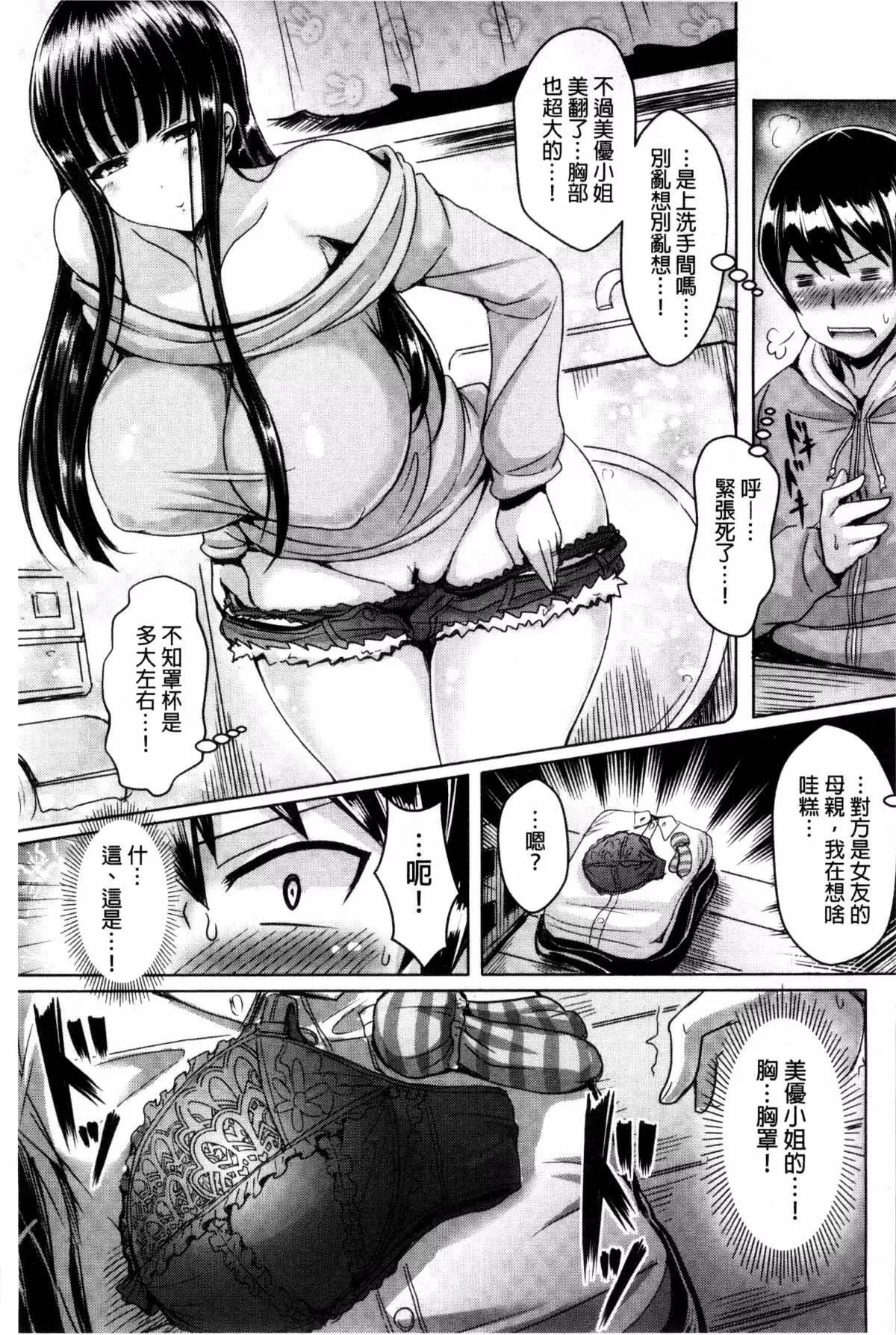 [前金主搬运][オクモト悠太]乳恋!-[前金主搬运][オクモト悠太]乳恋! - 图片 132