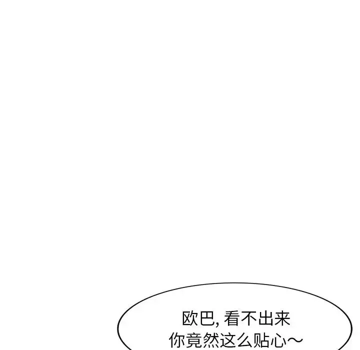 天降梦中人-第13话 - 图片 32