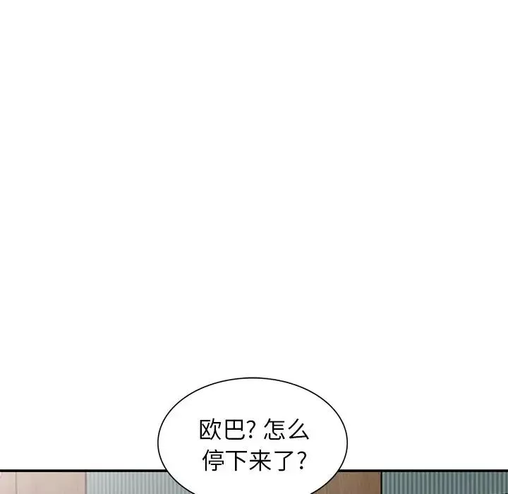 天降梦中人-第13话 - 图片 39