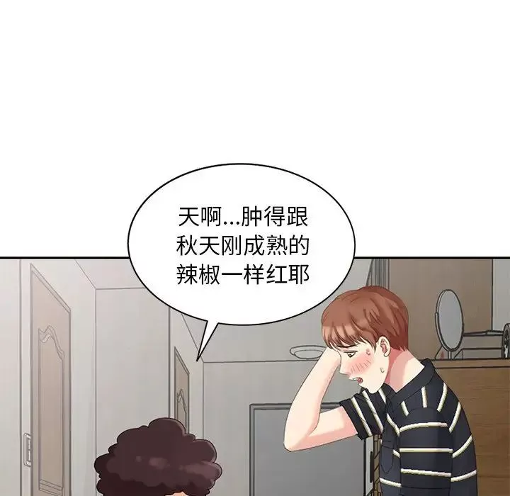 天降梦中人-第13话 - 图片 77