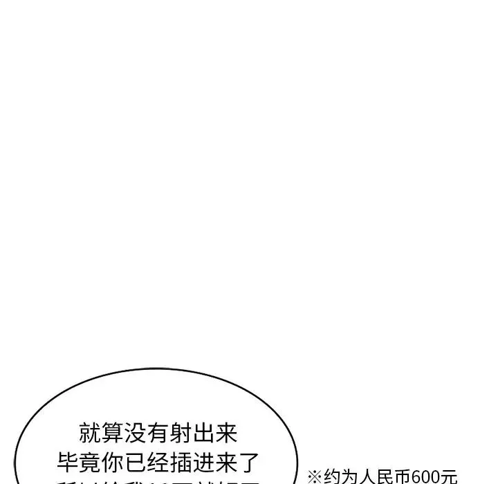 天降夢中人第13话
