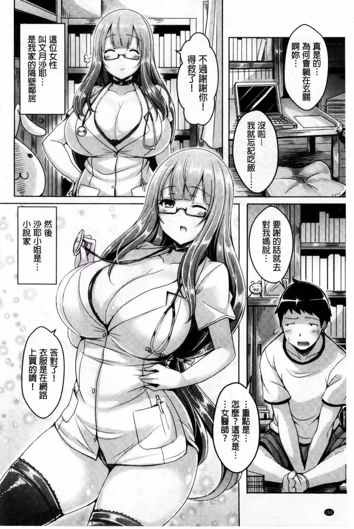 [前金主搬运][オクモト悠太]乳恋!-[前金主搬运][オクモト悠太]乳恋! - 图片 165