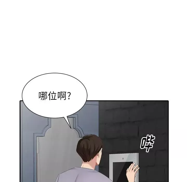 天降梦中人-第13话 - 图片 111
