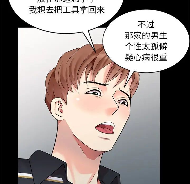 天降梦中人第13话