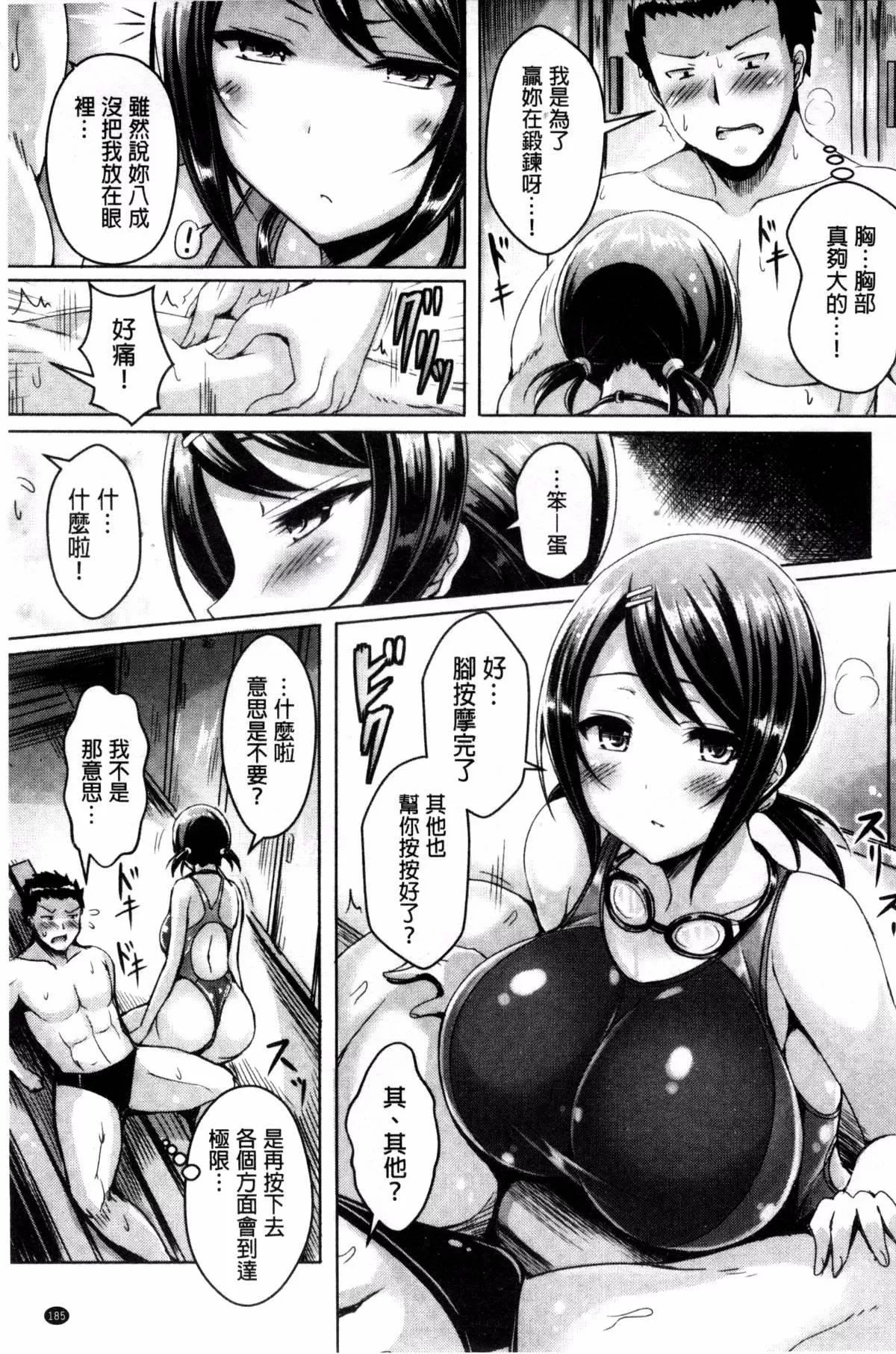 [前金主搬运][オクモト悠太]乳恋!-[前金主搬运][オクモト悠太]乳恋! - 图片 190