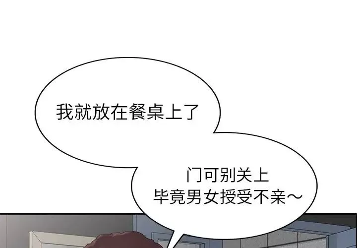 天降夢中人第14话