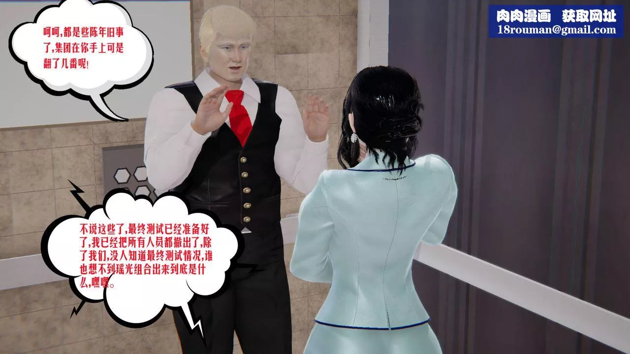 [3D]爱之原力-第07话 - 图片 31
