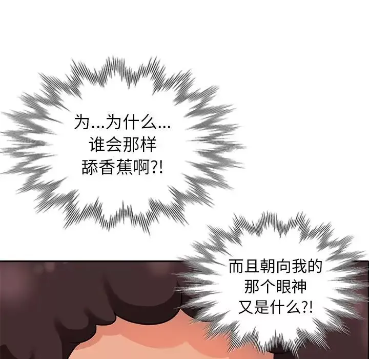 天降梦中人-第14话 - 图片 42