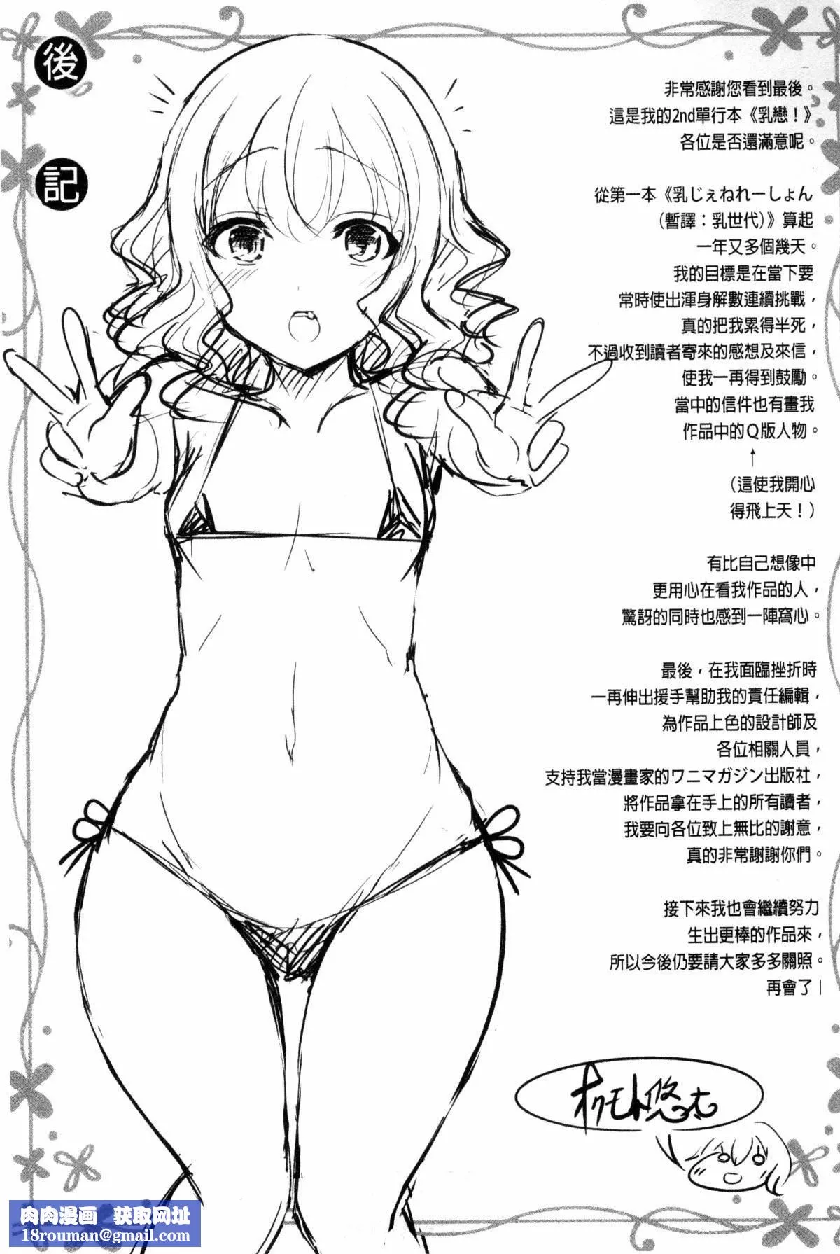 [前金主搬運][オクモト悠太]乳戀![前金主搬運][オクモト悠太]乳戀!