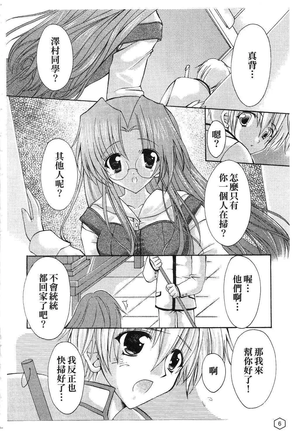 [ユキヲ]ミルクキャラメル|鲜奶糖[中国翻訳]-[ユキヲ]ミルクキャラメル|鲜奶糖[中国翻訳] - 图片 7