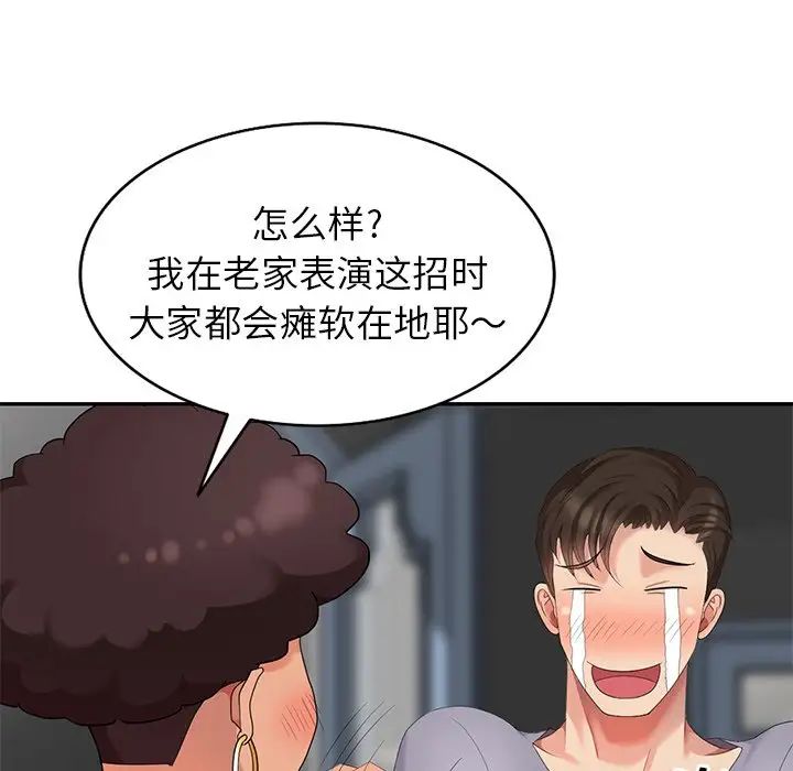 天降梦中人第14话