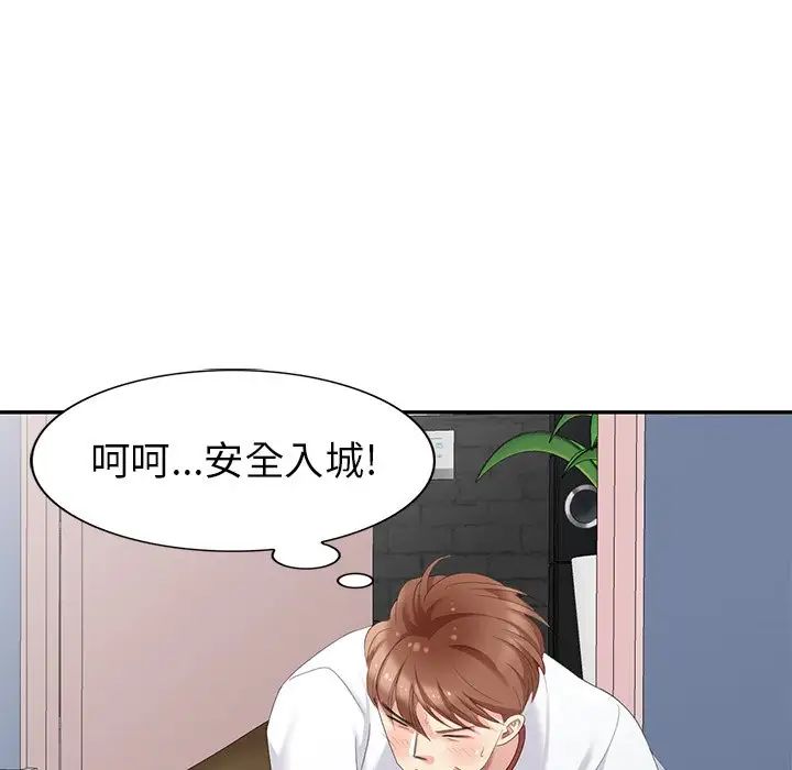 天降梦中人第14话