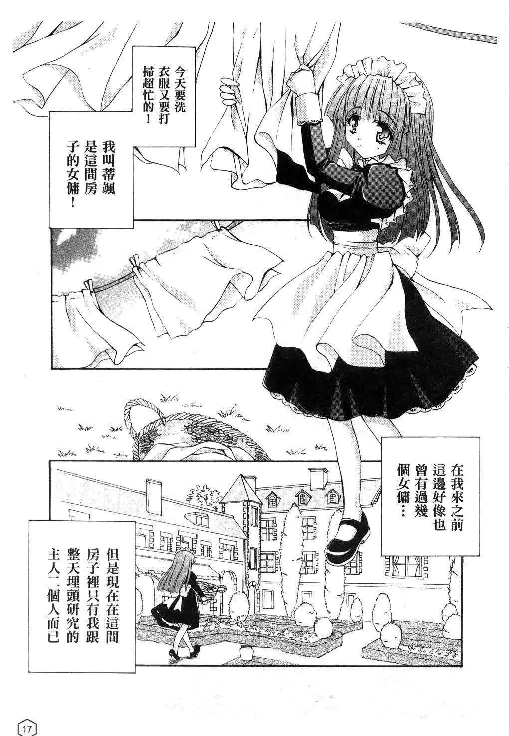 [ユキヲ]ミルクキャラメル|鮮奶糖[中國翻訳][ユキヲ]ミルクキャラメル|鮮奶糖[中國翻訳]
