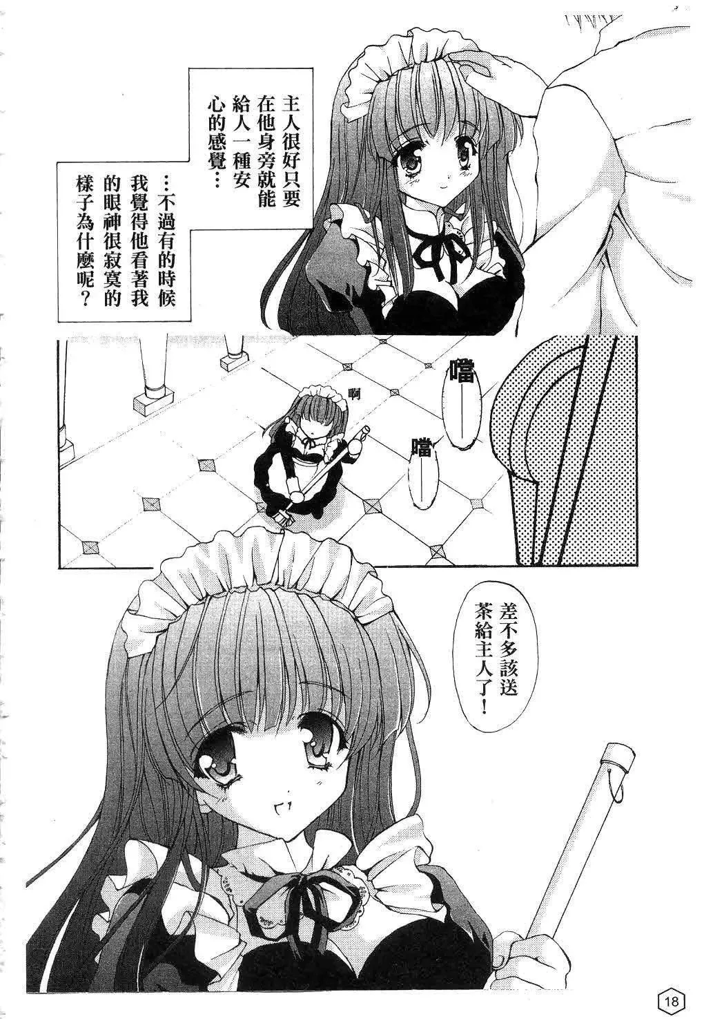 [ユキヲ]ミルクキャラメル|鲜奶糖[中国翻訳]-[ユキヲ]ミルクキャラメル|鲜奶糖[中国翻訳] - 图片 19