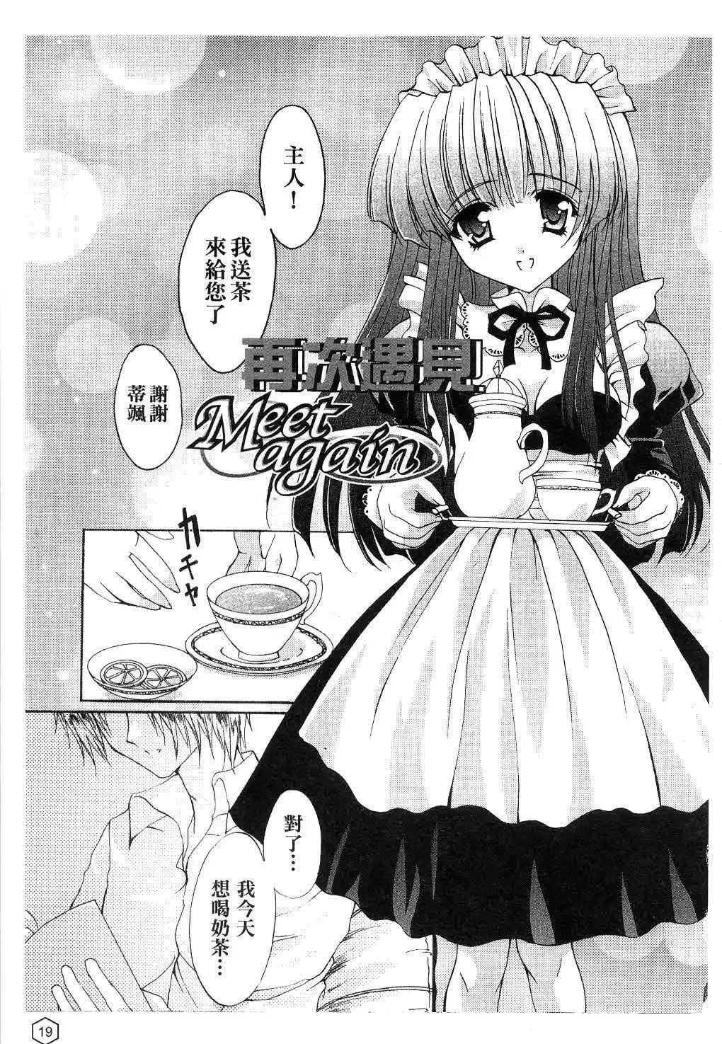 [ユキヲ]ミルクキャラメル|鲜奶糖[中国翻訳]-[ユキヲ]ミルクキャラメル|鲜奶糖[中国翻訳] - 图片 20